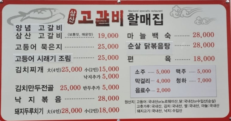 삼산고갈비할매집 이미지