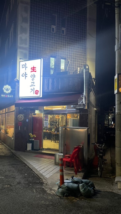 마야생양고기식육식당 이미지