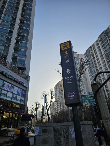 다복향개롱역점 이미지