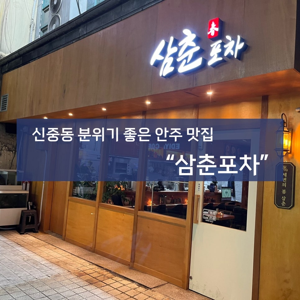 삼춘곱창 이미지
