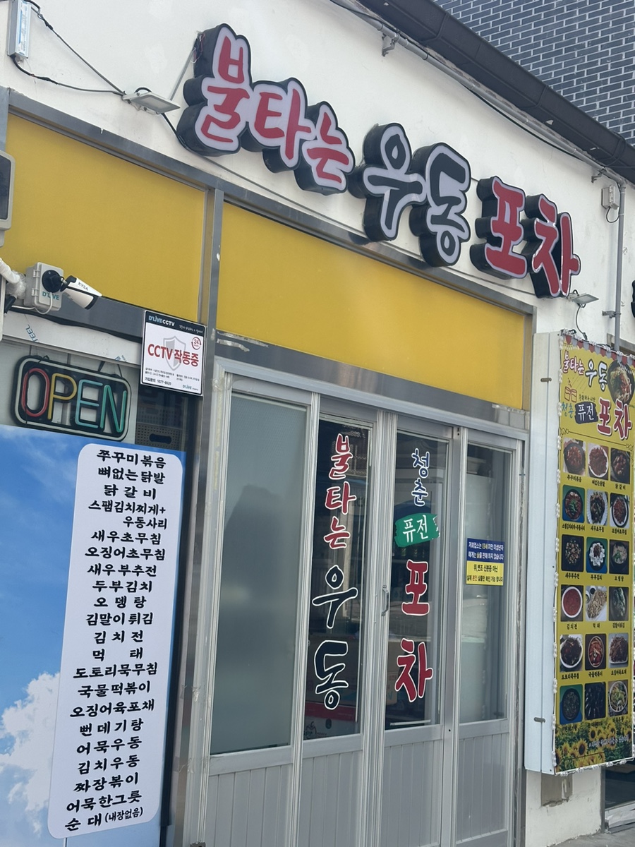 불타는우동 이미지