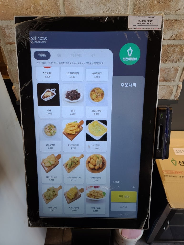 신전떡볶이세종 이미지