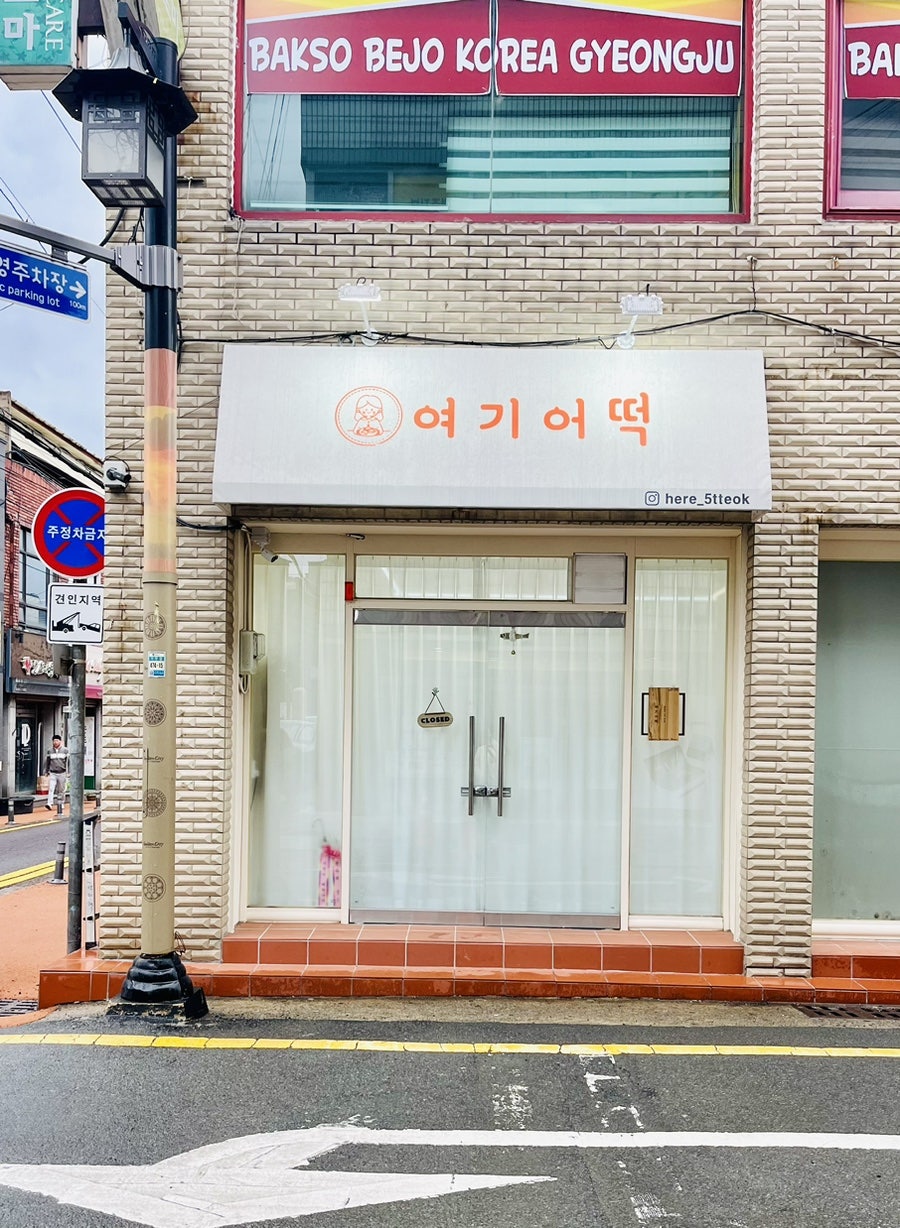 여기어떡 이미지
