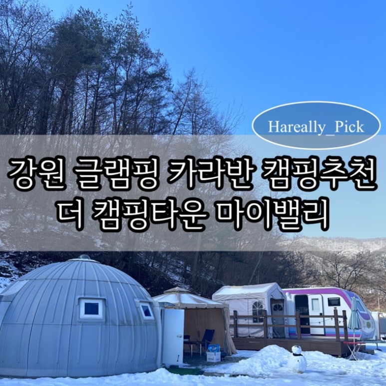 더캠핑타운마이밸리 이미지