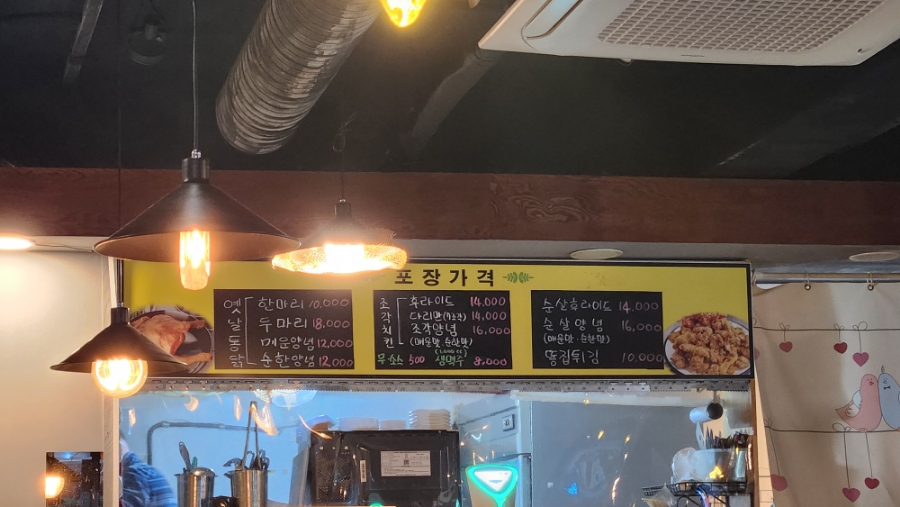 옛날통닭 신정점 이미지