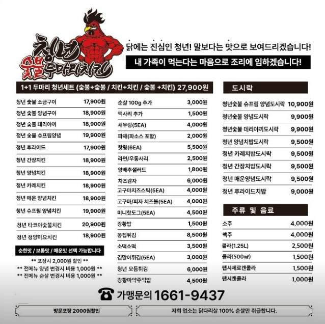 청년숯불두마리치킨 이미지