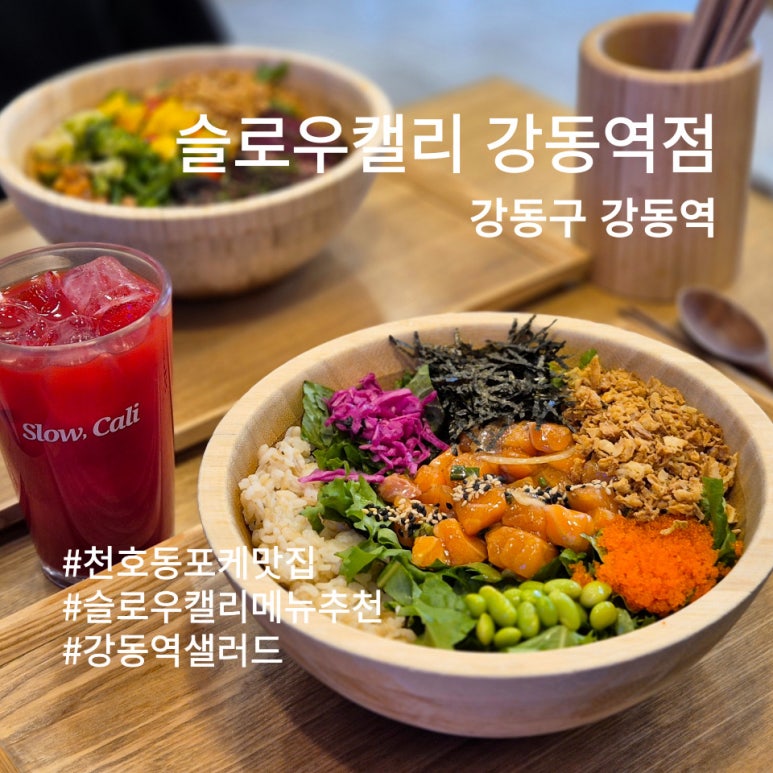슬로우캘리 강동역점 이미지