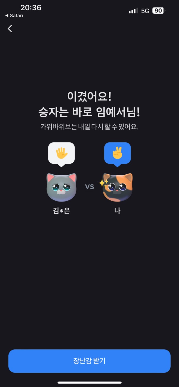 가위공쥬 이미지