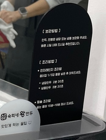 숙희네왕만두 이미지