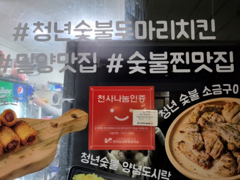 청년숯불두마리치킨 이미지