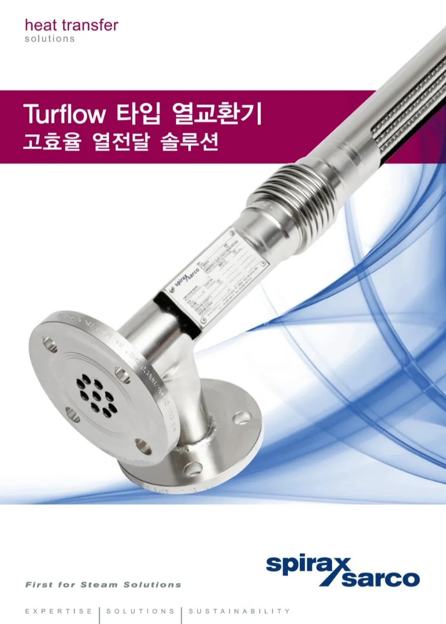 한국스파이렉스사코(주) 이미지