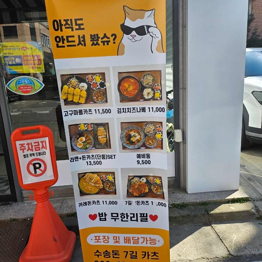 수송돈7길카츠 이미지