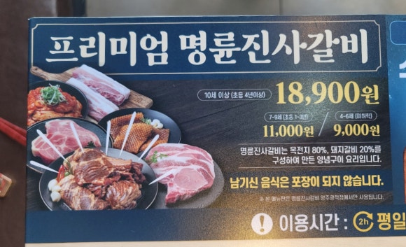 명륜진사갈비양주광적점 이미지