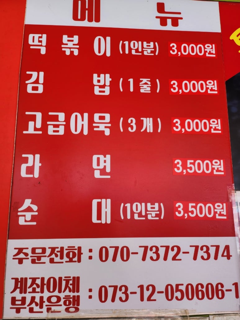 부대쌀떡볶이 이미지