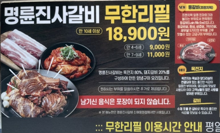 명륜진사갈비진해 이미지