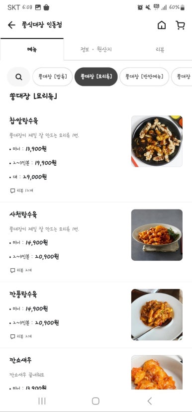 짬뽕의민족 이미지