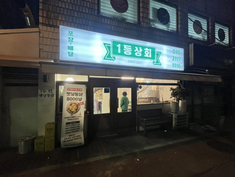 일등상회 이미지