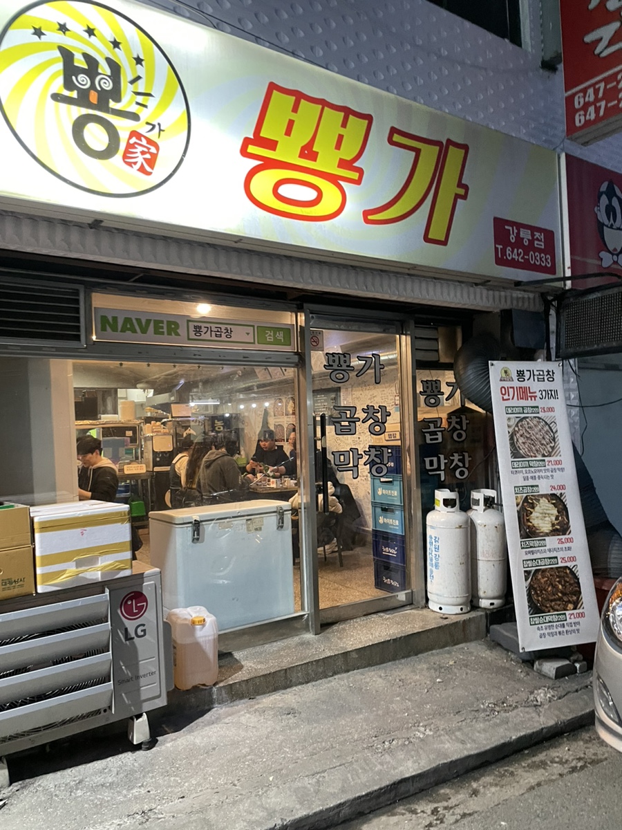 뿅가곱창 이미지