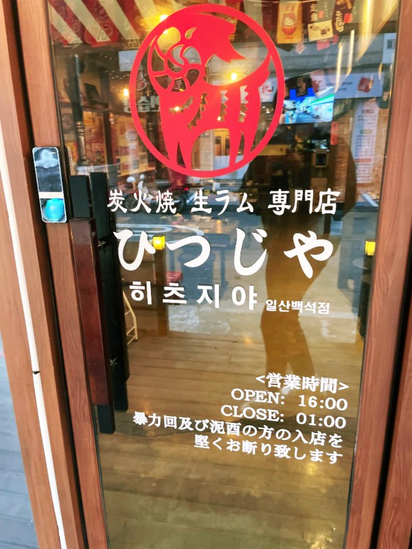 백석양꼬치 이미지