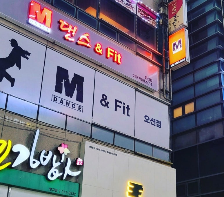 엠댄스핏 이미지