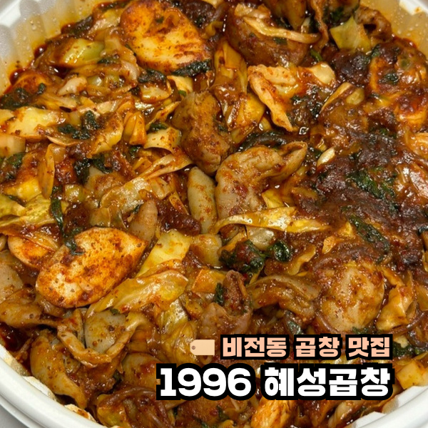 1996혜성곱창 이미지