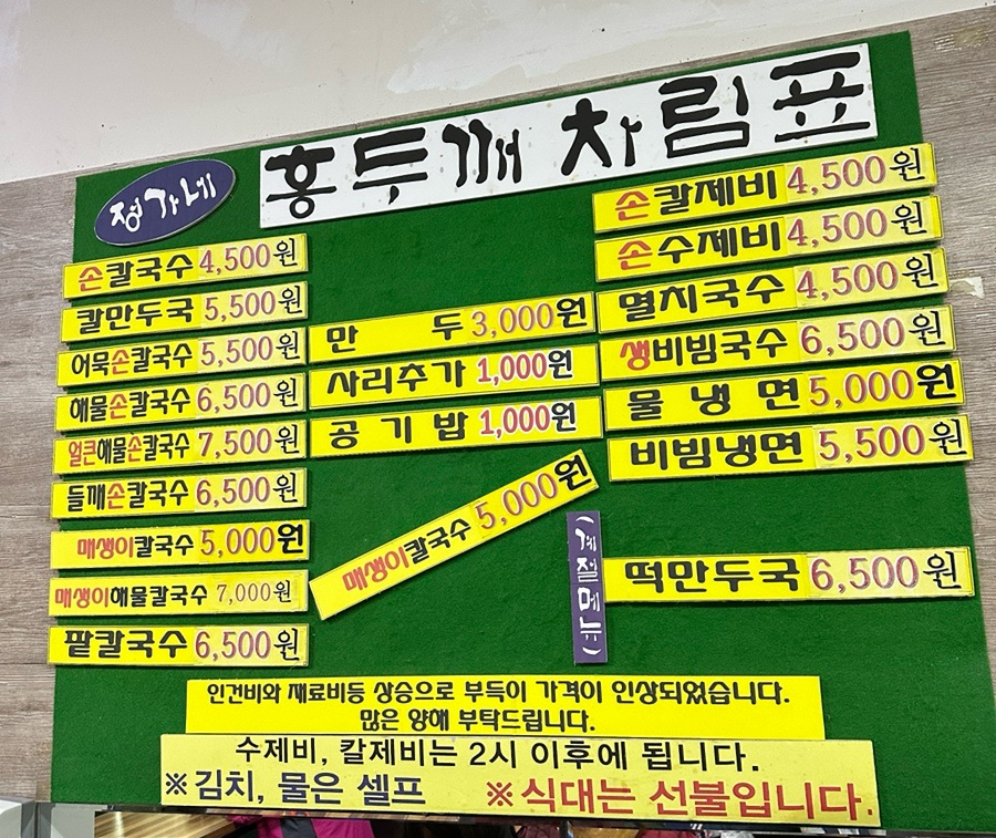 정가네홍두깨손칼국수 이미지