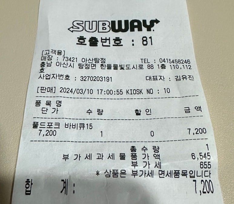 써브웨이 아산탕정점 이미지