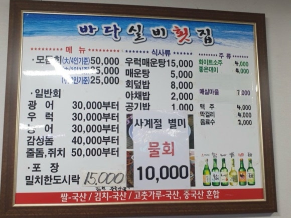 마산횟집 이미지