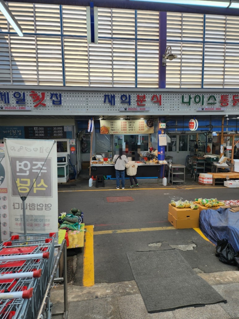 재희분식 이미지