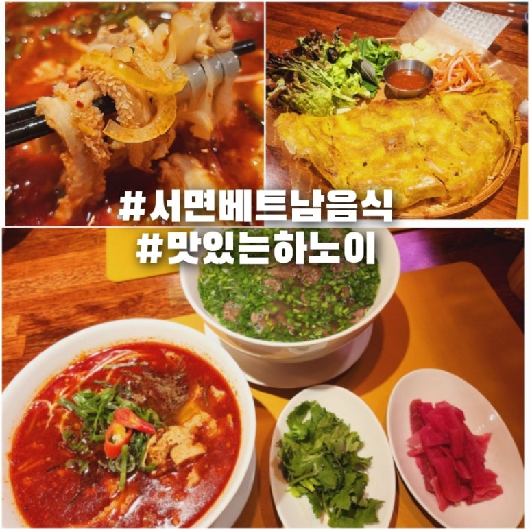 부산쌀국수 맛있는하노이 서면본점 이미지