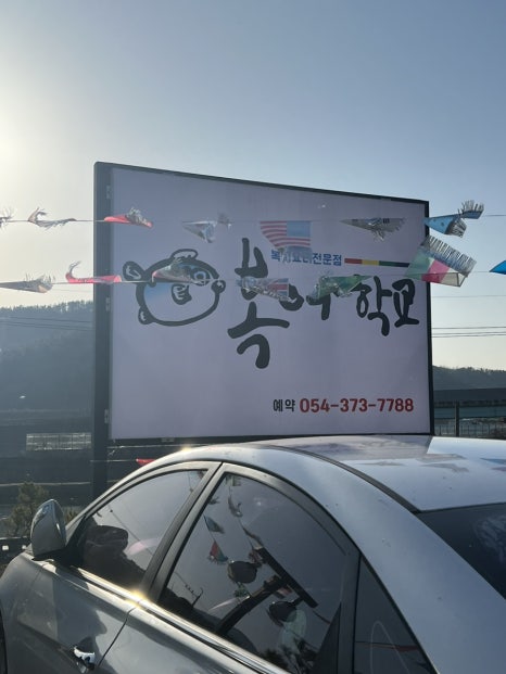 복어학교 이미지