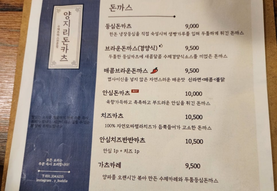 양지리돈카츠 이미지