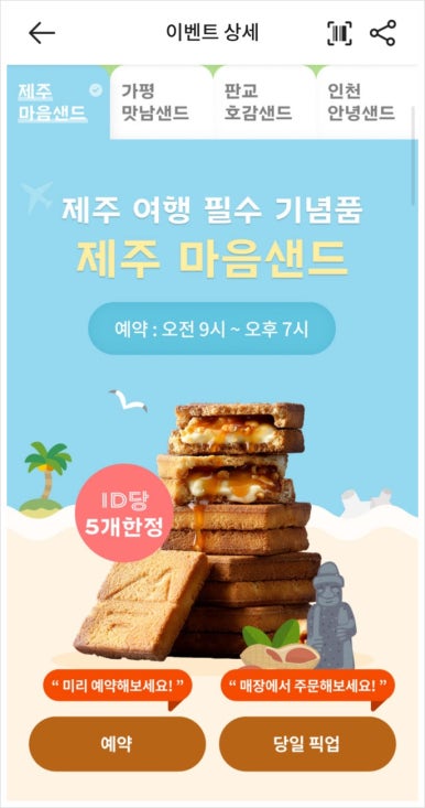 파리바게뜨공항 이미지