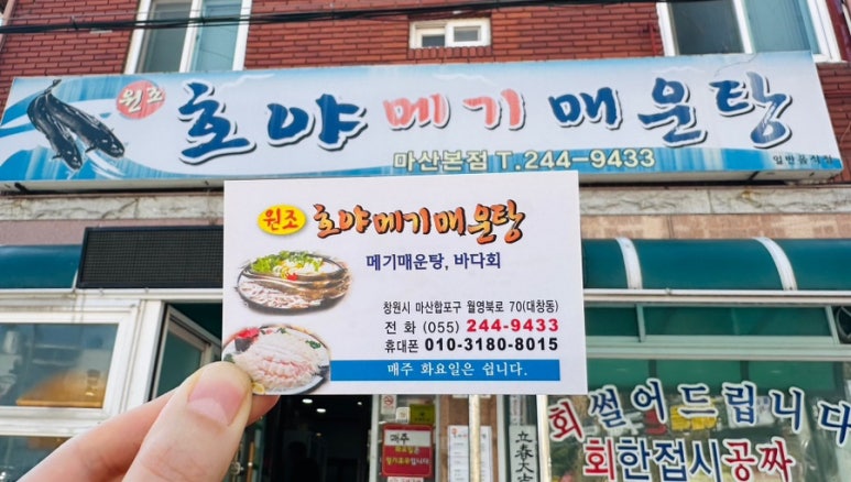 호야메기매운탕 이미지