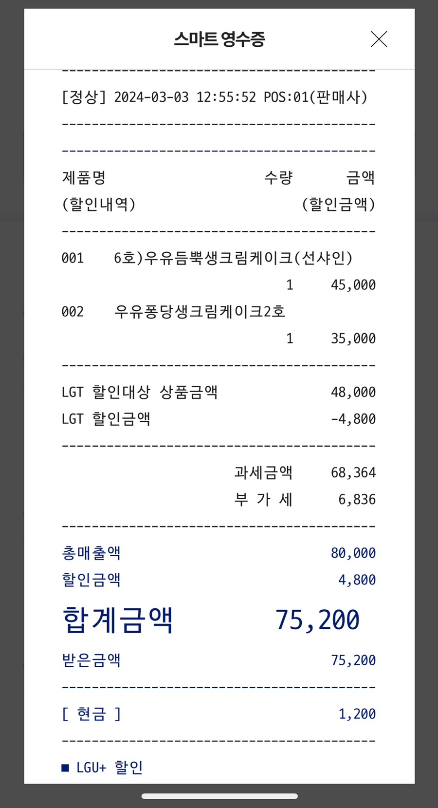 파리바게뜨원주시범 이미지