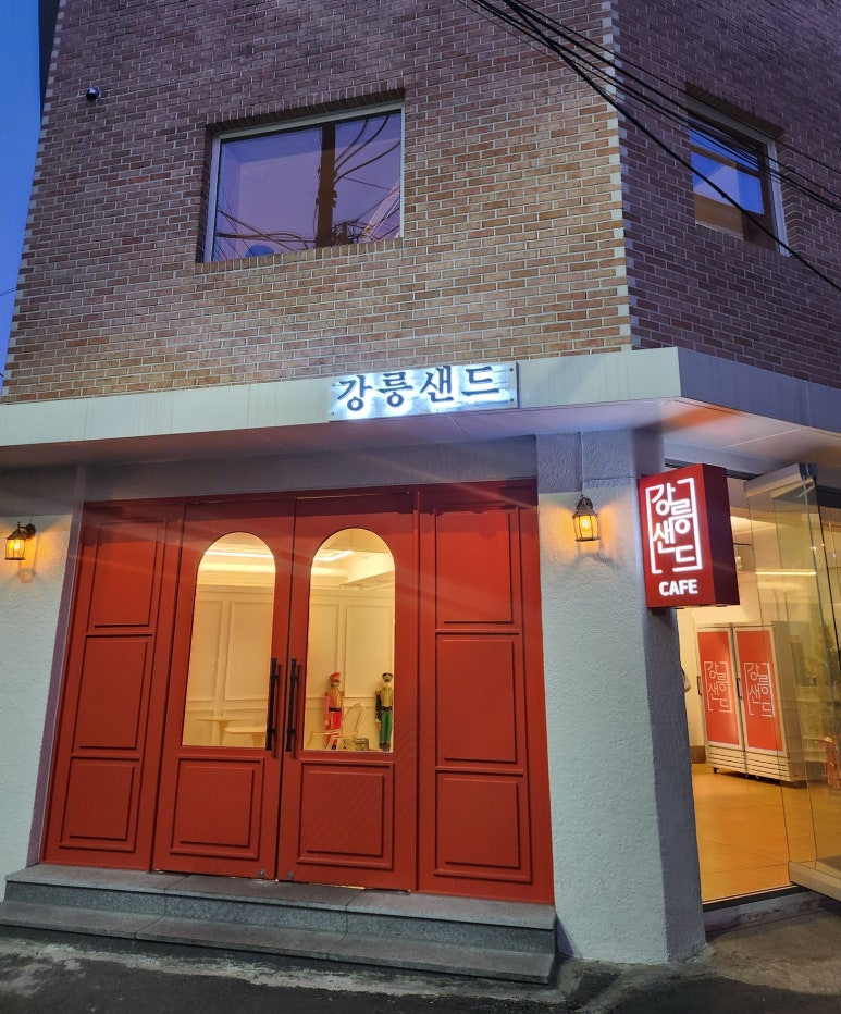 강릉샌드본점 이미지