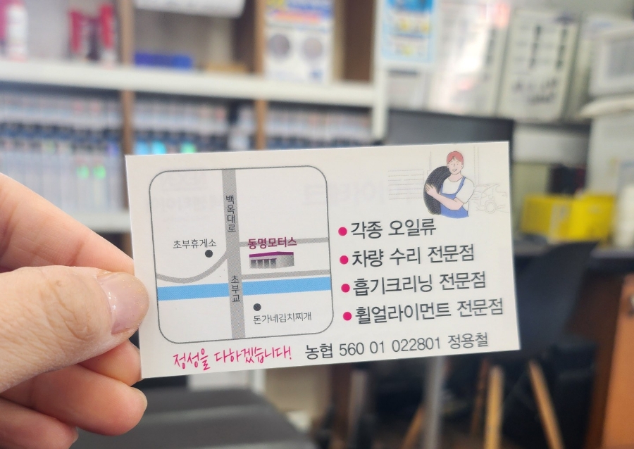 동명모터스 이미지