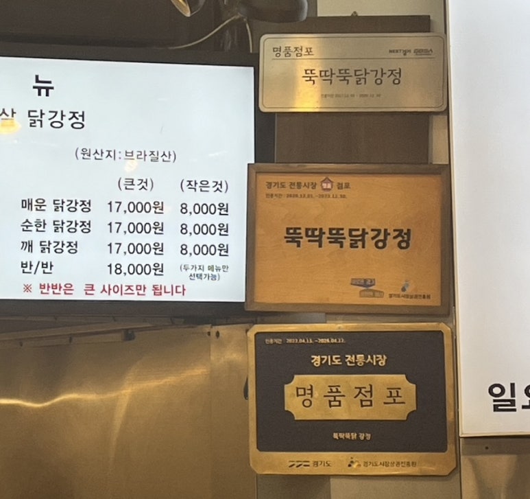 뚝딱뚝닭강정 이미지