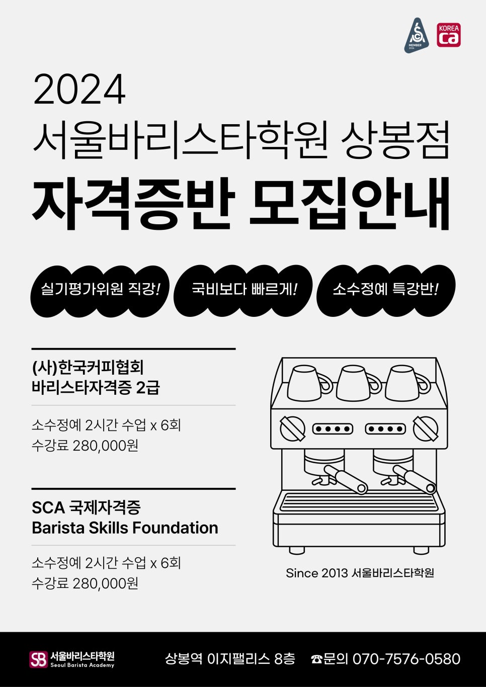 상봉서울바리스타학원 이미지
