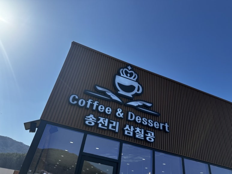 송전리삼칠공 이미지