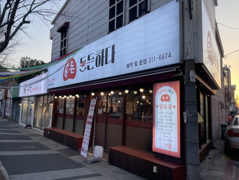 돈든하다 이미지