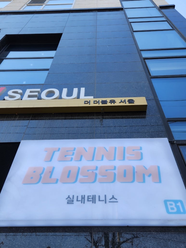 테니스블라썸 이미지