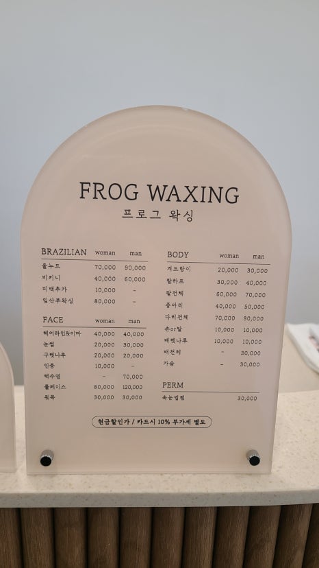 프로그왁싱 이미지