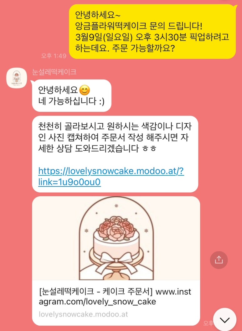 눈설레떡케이크 이미지