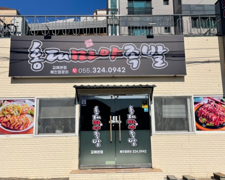 홍대마야족발 이미지