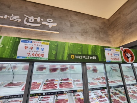 부산축산농협축산물직거래판매장 이미지