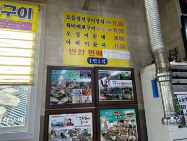 일품맛집생선구이 이미지