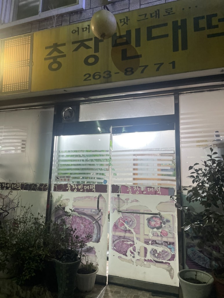 충장빈대떡 이미지