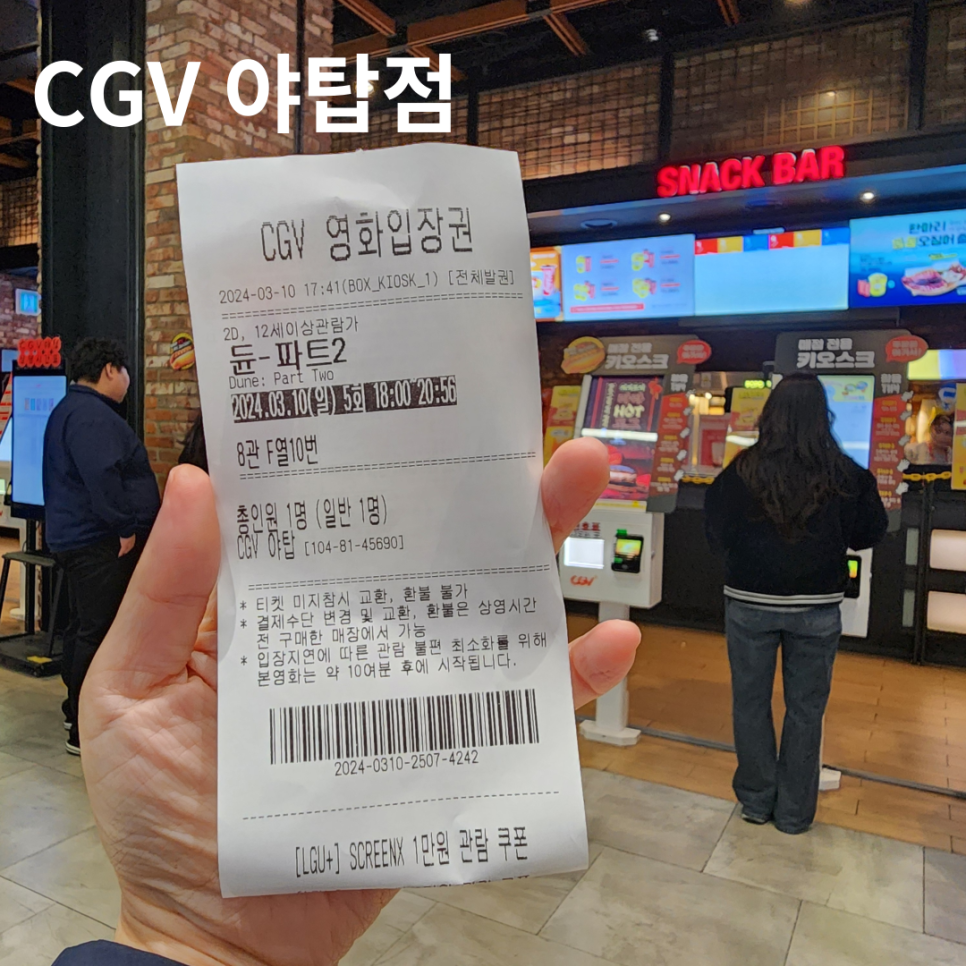 CGV 야탑점 이미지