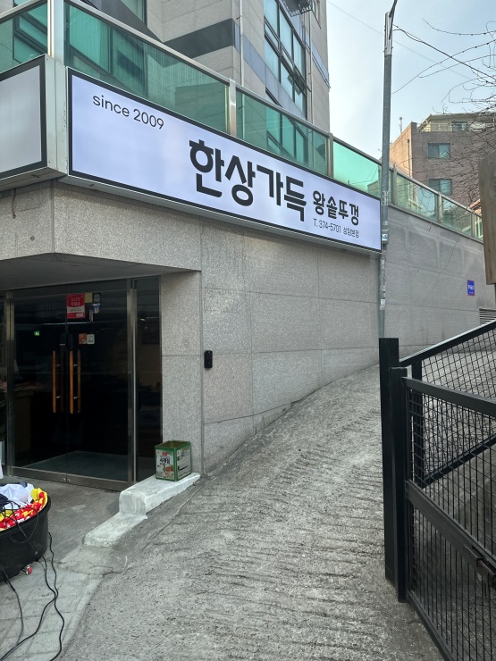 한상가득 이미지